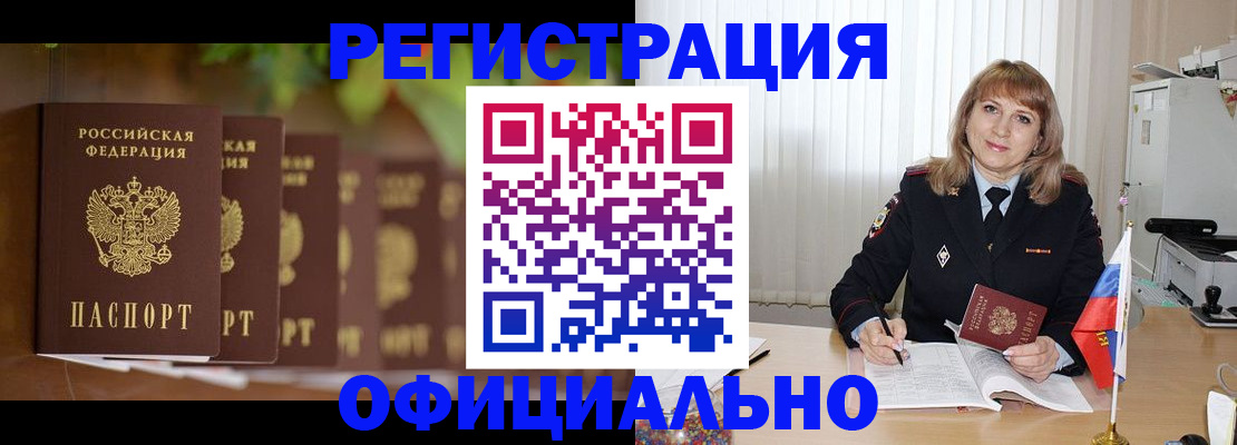 купить прописку в Новоузенске