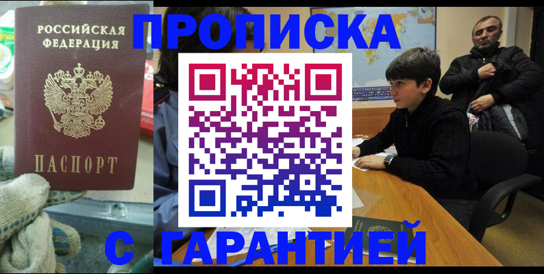прописка для кредита в Новоузенске
