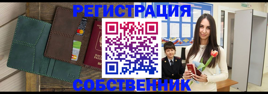 временная регистрация для школы в Новоузенске